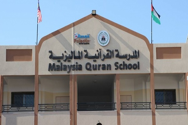 افتتاح المدرسة القرآنية الماليزية وسط قطاع غزة