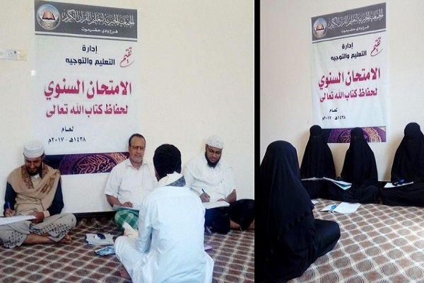 اليمن: الاختبار السنوي لحفاظ وحافظات القرآن الكريم