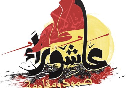 إئتلاف ١٤ فبراير يدعو إلى التمسك بقيم ثورة الإمام الحسين والحفاظ على دروس عاشوراء في الصمود والمقاومة