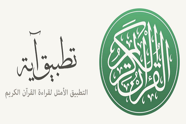 تطبيقات القرآن الكريم على جوجل بلاي