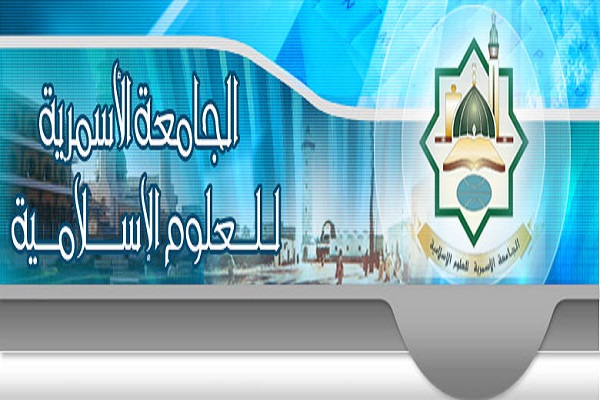 الجامعة الأسمرية .. مركز التصوف الليبي ومنبع العلوم الشرعية