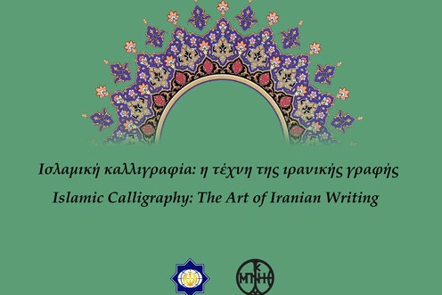 İranlı incəsənətçilərin Yunanıstanda Quran sərgisi – Foto