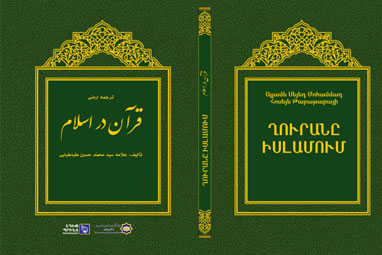 ‘Quran in Islam’ Published in Armenian