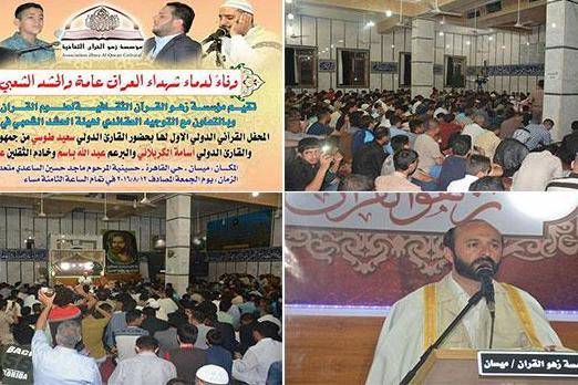 Iranian Qari Attends Quran Recitation Session in Iraq