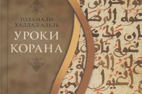 ‘Lessons from Quran’ Translated into Russian