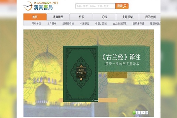 China Shutters Islamic Bookstore in Beijing, Detains Owner China Shutters Islamic Bookstore in Beijing, Detains Owner