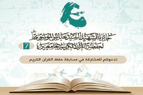 Quran Competition for Academics Underway in Lebanon
