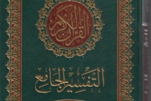 New Quran Exegesis Unveiled at Damascus Book Fair
