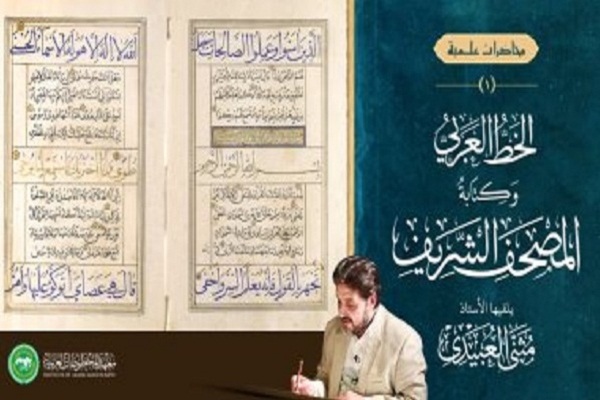 Seminar on Quran Inscription in Egypt
