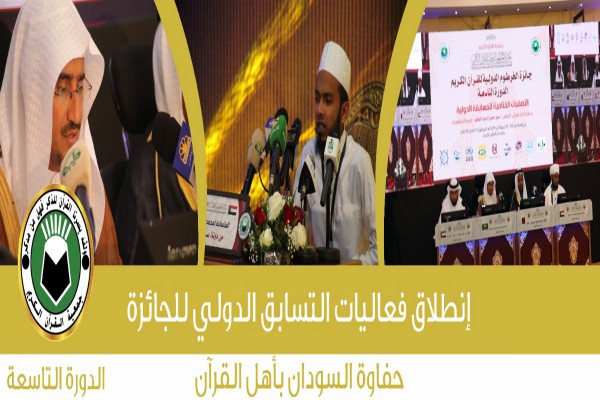 Khartoum Int’l Quran Award in Photos