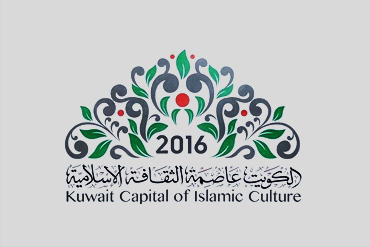 افتتاح طرح «کویت؛ پایتخت فرهنگی جهان اسلام در سال 2016» افتتاح طرح «کویت؛ پایتخت فرهنگی جهان اسلام در سال 2016»