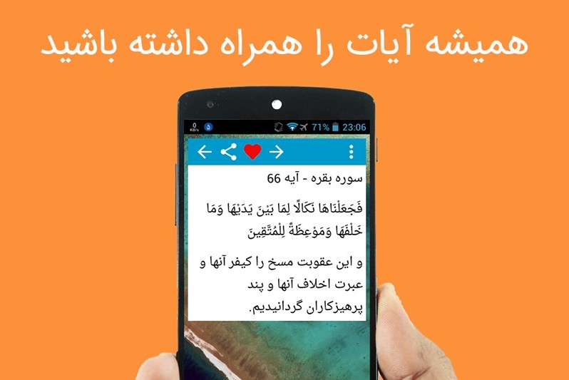 انس با قرآن و اشتراک آیات مورد علاقه با نرم‌افزار «آیه»+ معرفی