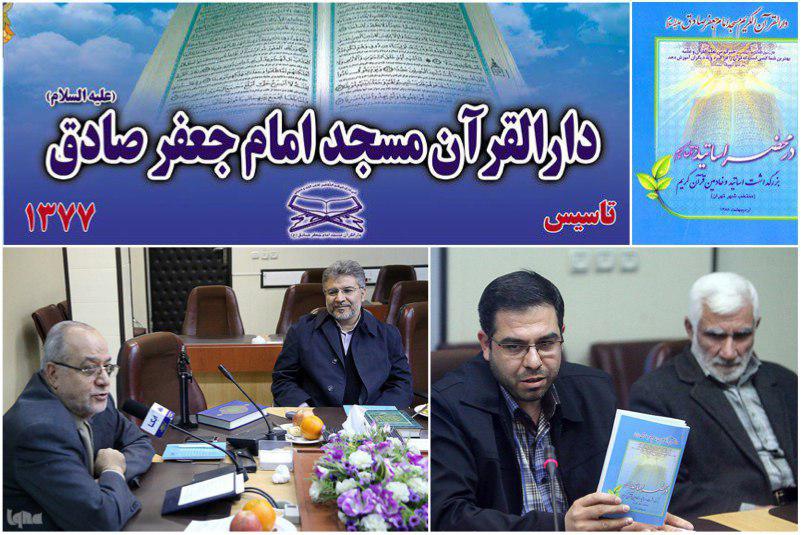 مسجد امام جعفر صادق مسجد امام جعفر صادق