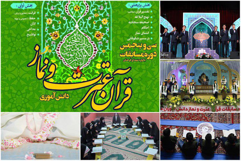 پنج‌شنبه// تشریح جزئیات سی و پنجمین مسابقات قرآن، عترت و نماز دانش‌آموزی