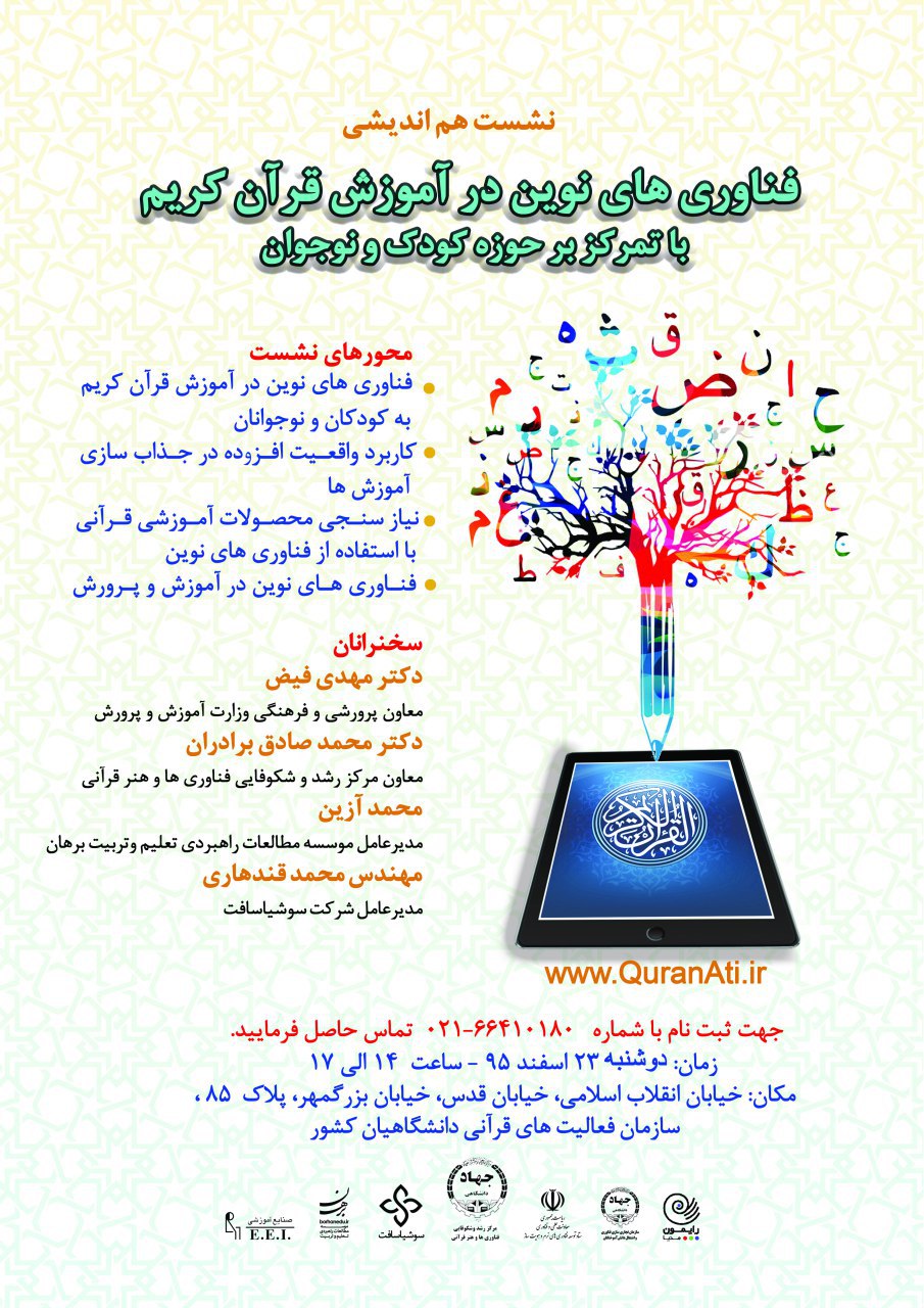 فناوریهای نوین در آموزش قرآن کریم با تمرکز بر حوزه کودک و نوجوان را بشناسید فناوریهای نوین در آموزش قرآن کریم با تمرکز بر حوزه کودک و نوجوان را بشناسید