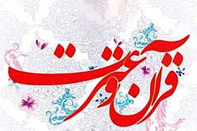 نتایج بخش هنری جشنواره قرآن و عترت وزارت بهداشت اعلام می‌شود