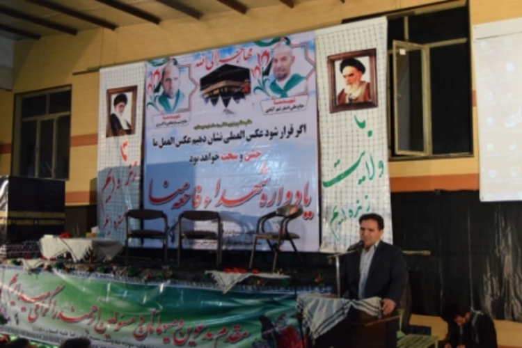 اولین یادواره شهدای منا در شهرستان داورزن برگزار شد اولین یادواره شهدای منا در شهرستان داورزن برگزار شد