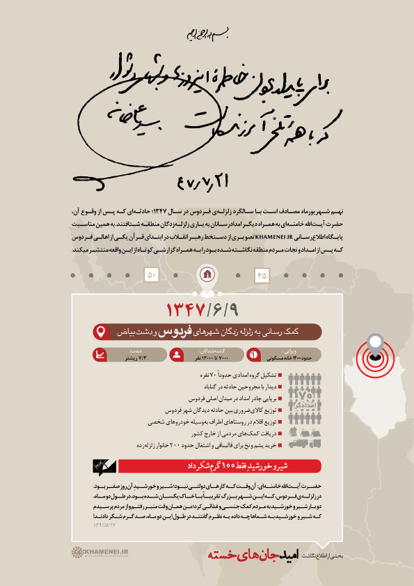 دستخط رهبر انقلاب در ابتدای قرآن یکی از اهالی فردوس دستخط رهبر انقلاب در ابتدای قرآن یکی از اهالی فردوس