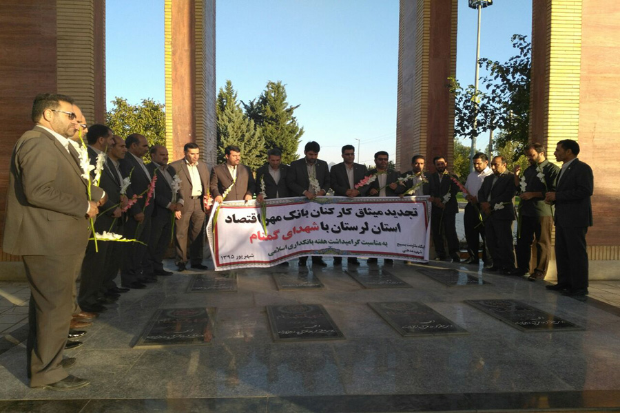 تجدید میثاق کارکنان بانک‌های لرستان با شهدای گمنام + عکس
