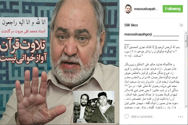 اینستاگرام مسعود سیاح گرجی به مناسبت درگذشت مرحوم مروت