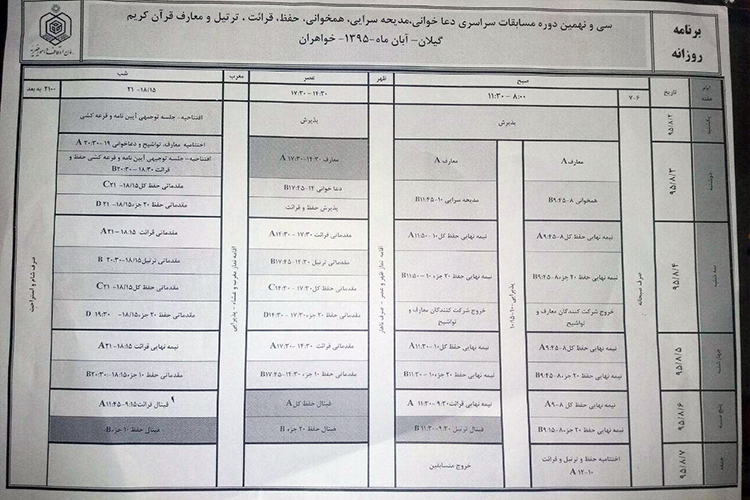 رقابت‌های بخش بانوان مسابقات سراسری قرآن آغاز می‌شود + جزئیات