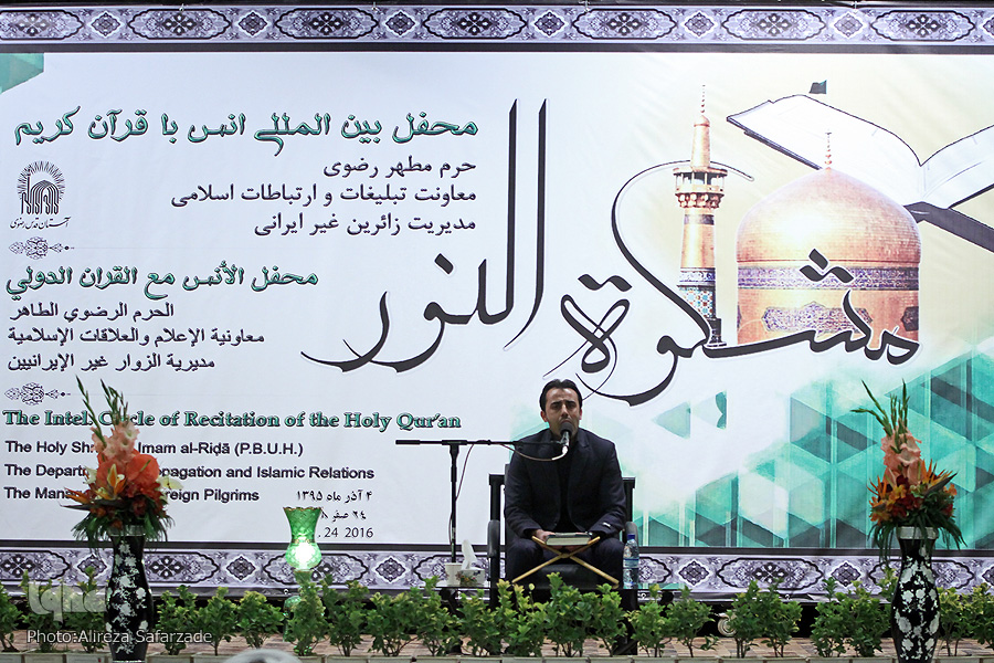 مشهد، میزبان محفل بین‌المللی قرآن«مشکوة‌النور»