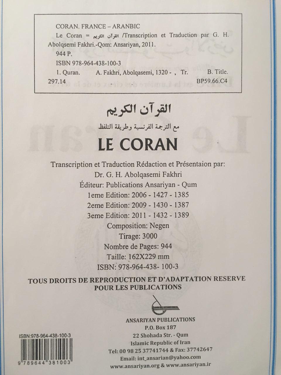 استقبال سنگالی‌ها از ترجمه قرآن استاد ایرانی+عکس