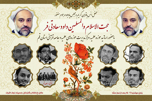 یادبود حجت الاسلام سعادتی فر در جلسه «محمدعلی دهدشتی»