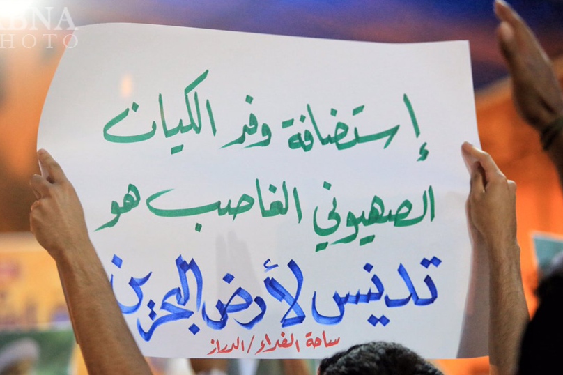 واکنش ائتلاف 14 فوریه به سفر هیئت صهیونیستی به بحرین