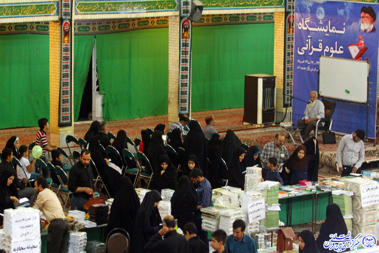 استقبال پرشور یزدی ها در آخرین ساعات نمایشگاه علوم قرآنی شهر یزد