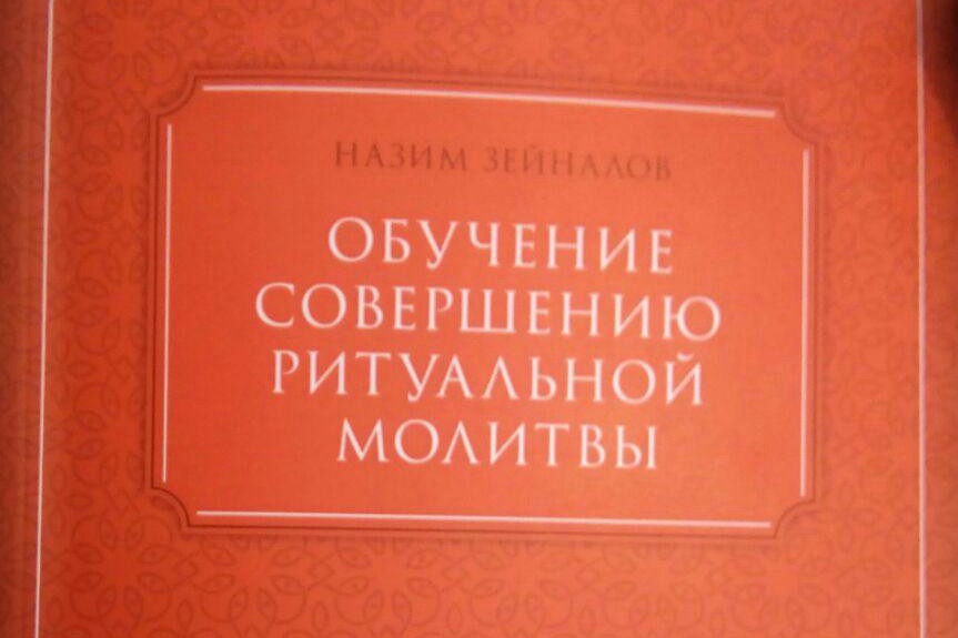 «آموزش نماز»؛ کتابی برای آشنایی روس‌زبانان با ستون دین
