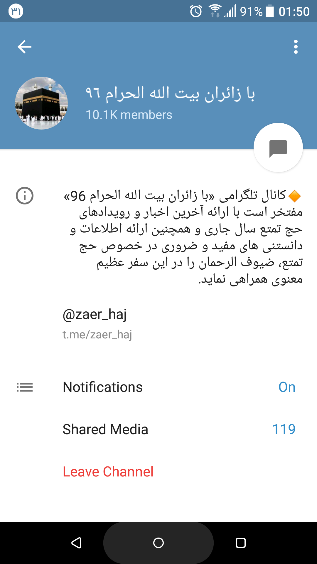 حال و هوای حج در تلگرام/ زائران از هم اکنون مسجدالحرام را می‌بینند