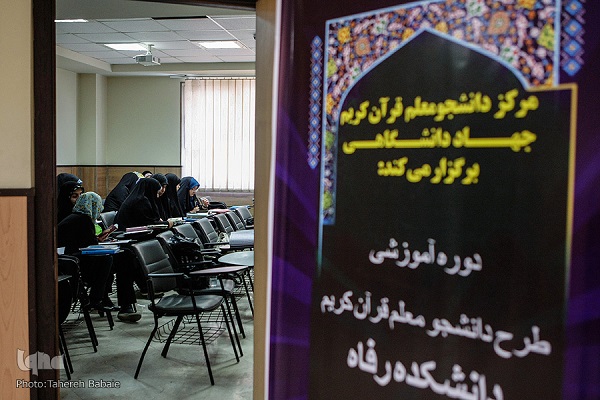تفاوت طرح دانشجومعلم قرآن با برنامههای دیگر موسسات قرآنی تفاوت طرح دانشجومعلم قرآن با برنامههای دیگر موسسات قرآنی