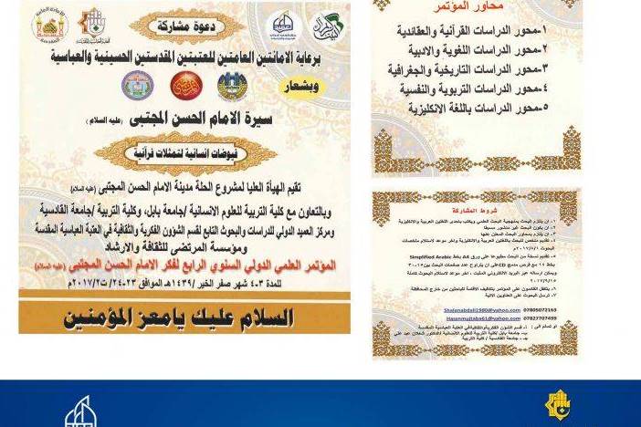 فراخوا مقاله برای کنفرانس امام حسن مجتبی(ع) در عراق