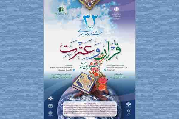 جشنواره سراسری قرآن و عترت دانشجویان کشور در گرگان برگزار میشود