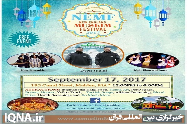 دومین جشنواره فرهنگی مسلمانان ایالت‌های «نیواینگلند» آمریکا