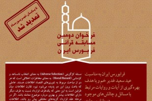 فراخوان دومین مسابقه قرآنی فرابورس