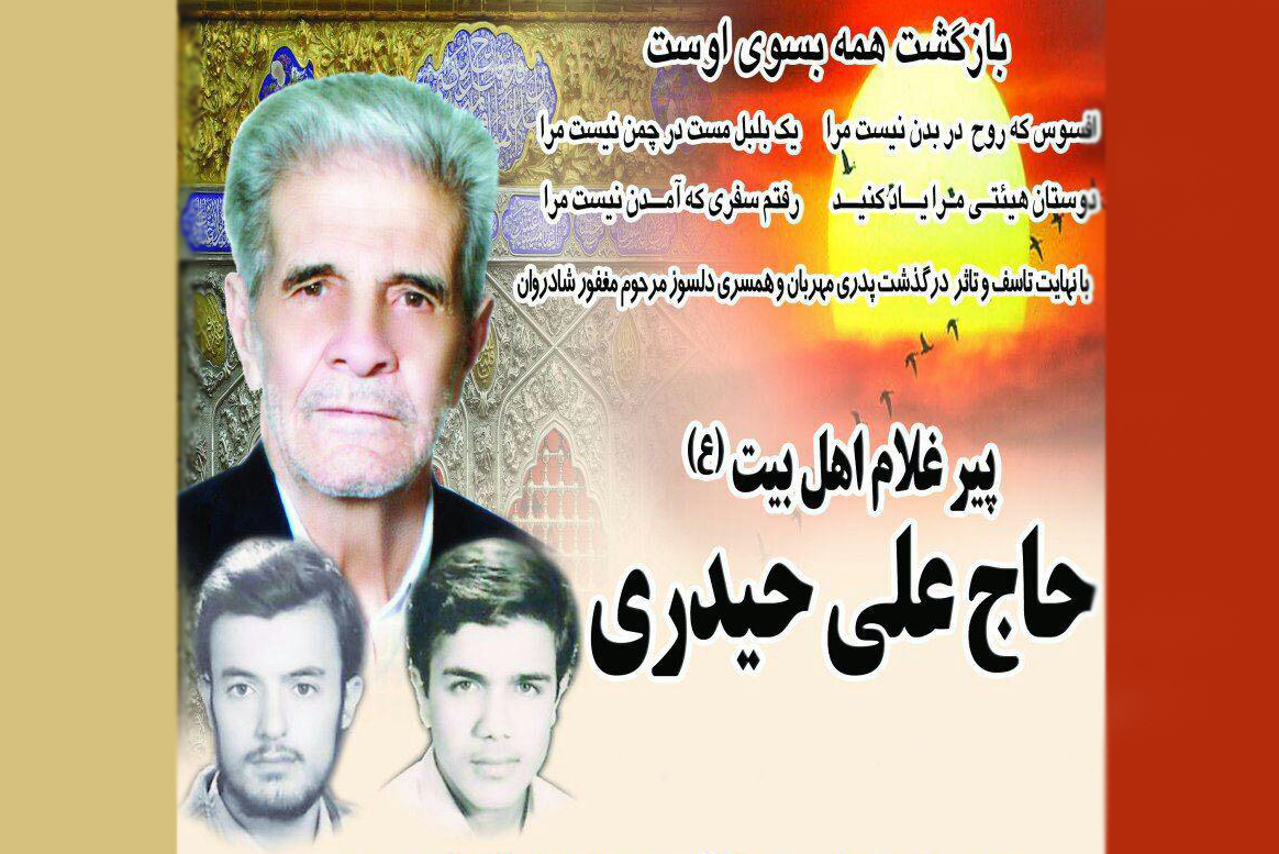 زمان بزرگداشت پدر شهیدان قرآنی حیدری اعلام شد زمان بزرگداشت پدر شهیدان قرآنی حیدری اعلام شد