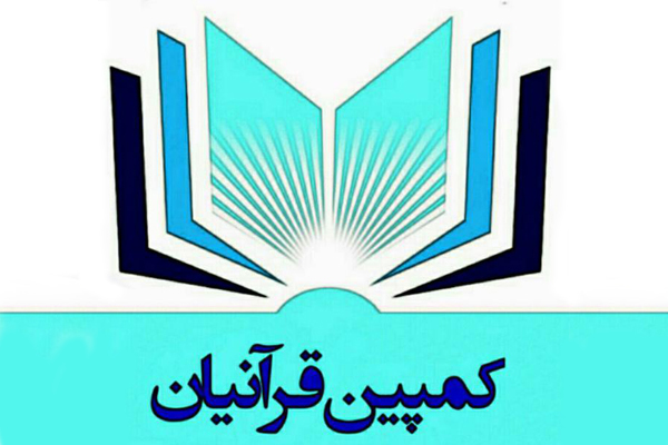 بیانیه پویش «اهم مطالبات نخبگان قرآنی کشور از نهادهای مسئول» بیانیه پویش «اهم مطالبات نخبگان قرآنی کشور از نهادهای مسئول»