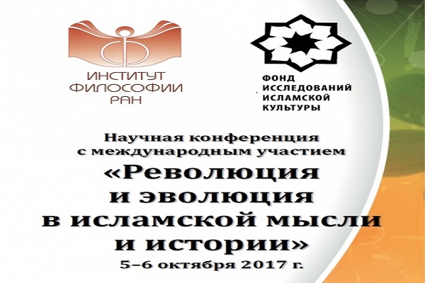 روسیه؛ میزبان کنفرانس «انقلاب و تحول در اندیشه‌ها و تاریخ اسلامی»