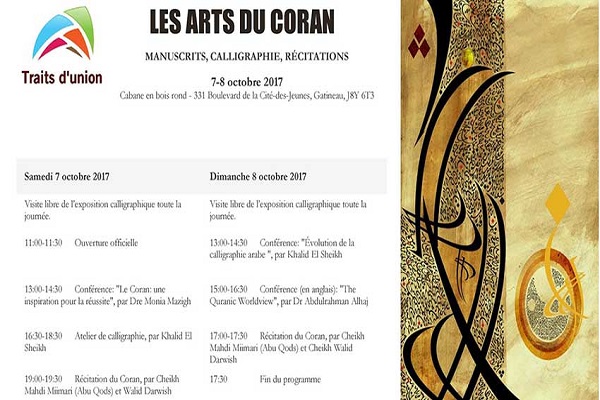 نمایشگاه هنرهای قرآنی در کانادا/ انگلیسی