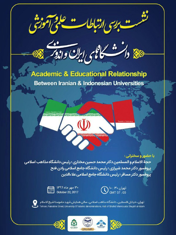 بررسی ارتباطات علمی و آموزشی دانشگاه‌های ایران و اندونزی