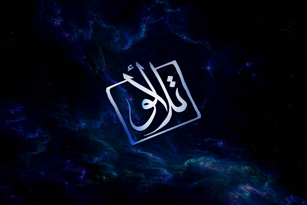 «تلألو» ابتهال مبتهلان برجسته مصری در «تلألو» «تلألو» ابتهال مبتهلان برجسته مصری در «تلألو»