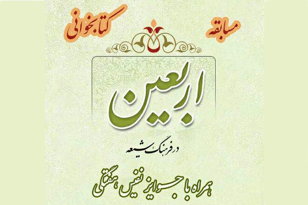 برگزاری مسابقه کتابخوانی در کانال تلگرامی شبکه قرآن برگزاری مسابقه کتابخوانی در کانال تلگرامی شبکه قرآن