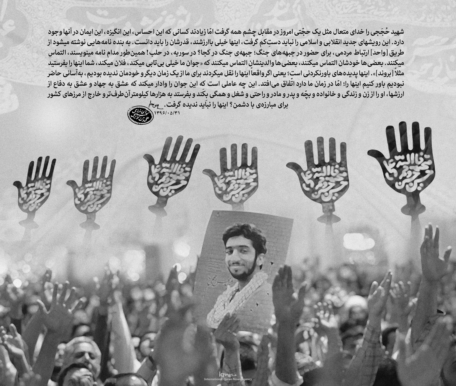 شهید حُجَجی شهید حُجَجی