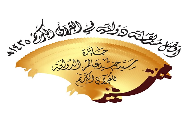 حضور نمایندگان 54 کشور در مسابقات بینالمللی قرآن جایزه «سید جنید عالم» حضور نمایندگان 54 کشور در مسابقات بینالمللی قرآن جایزه «سید جنید عالم»