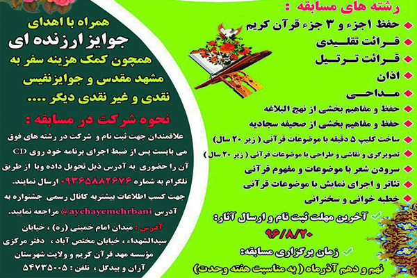 برگزاری نخستین جشنواره قرآنی برگزاری نخستین جشنواره قرآنی