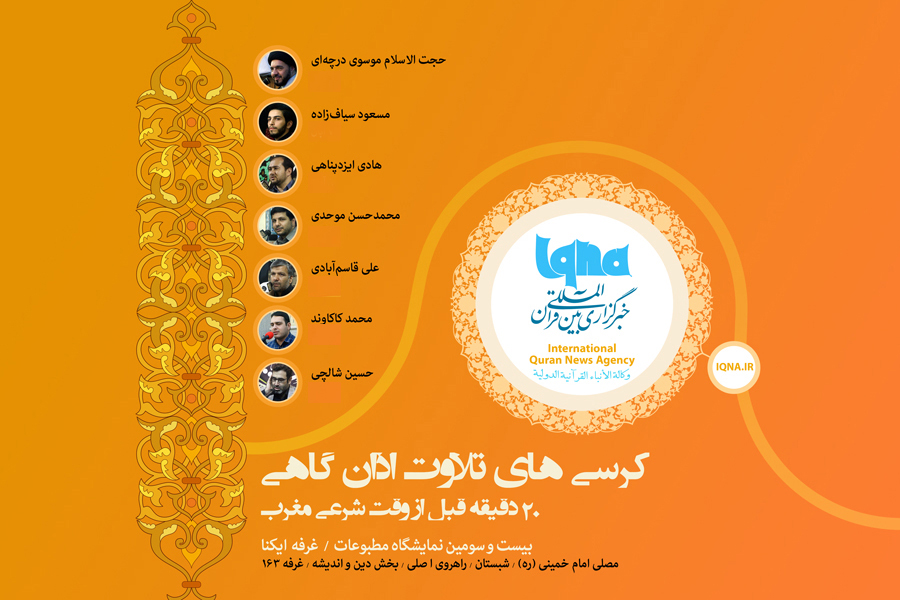 نمایشگاه مطبوعات ایکنا نمایشگاه مطبوعات ایکنا