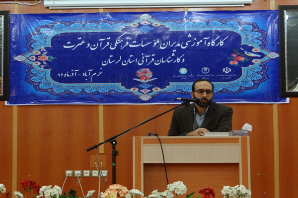 گزارش تصویری کارگاه آموزشی و توجیهی آزمون سراسری قرآن و عترت در لرستان