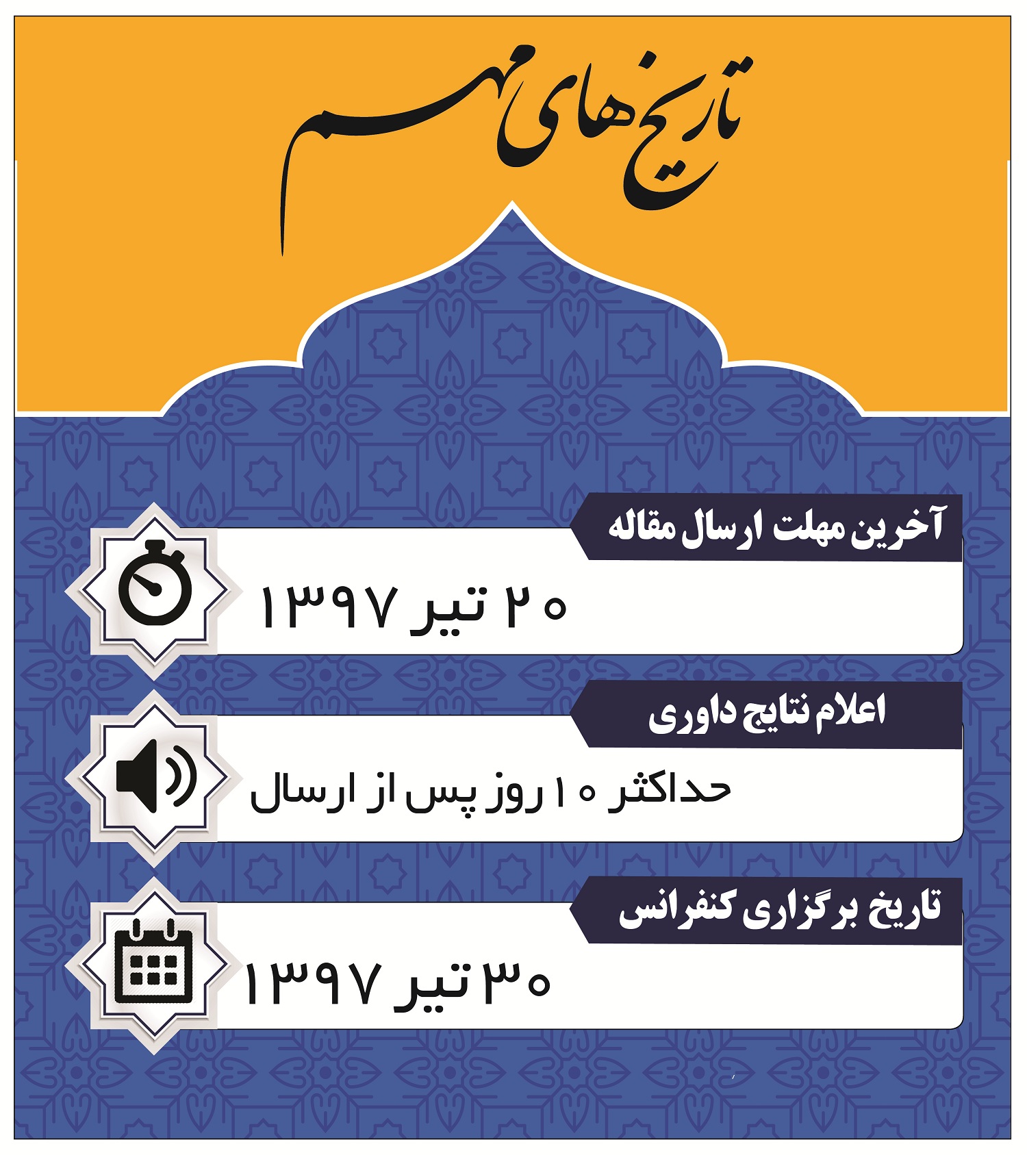 فراخوان مقاله برای کنفرانس ملی علوم اسلامی و پژوهشهای دینی فراخوان مقاله برای کنفرانس ملی علوم اسلامی و پژوهشهای دینی